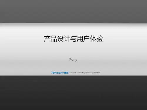 产品设计与用户体验课件(PPT 39张)