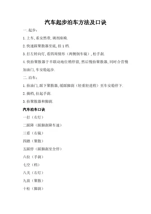 汽车起步停车要领及口诀