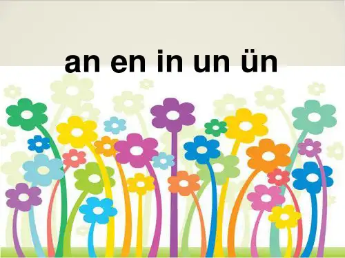 《aneninunün》_PPT优秀课件
