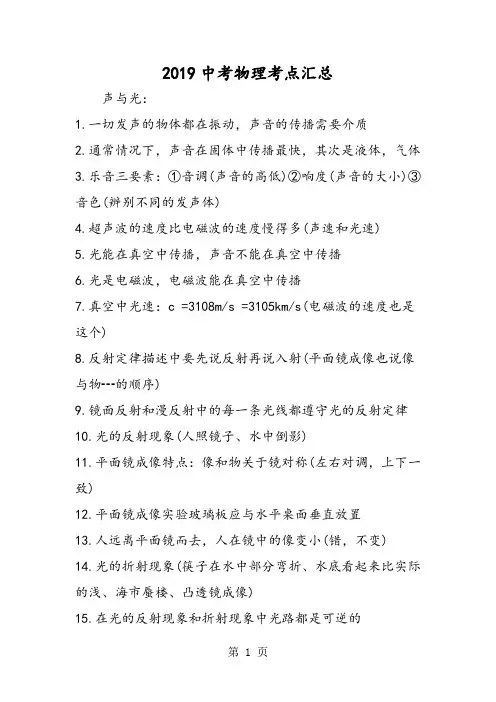2019中考物理考点汇总精品教育.doc.doc