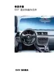 宝马BMW 1系维修手册：E87  显示和操作元件 学员手册