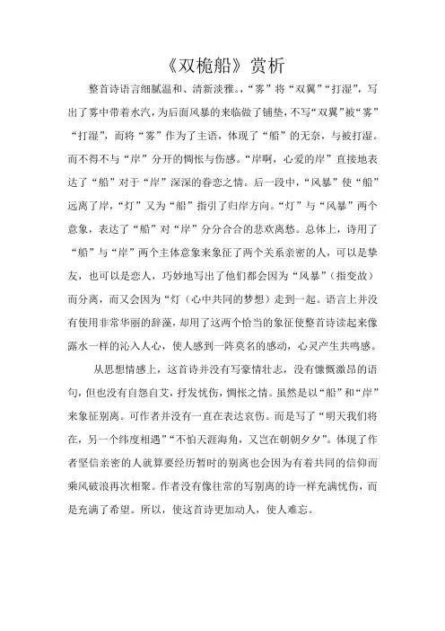 《双桅船》赏析