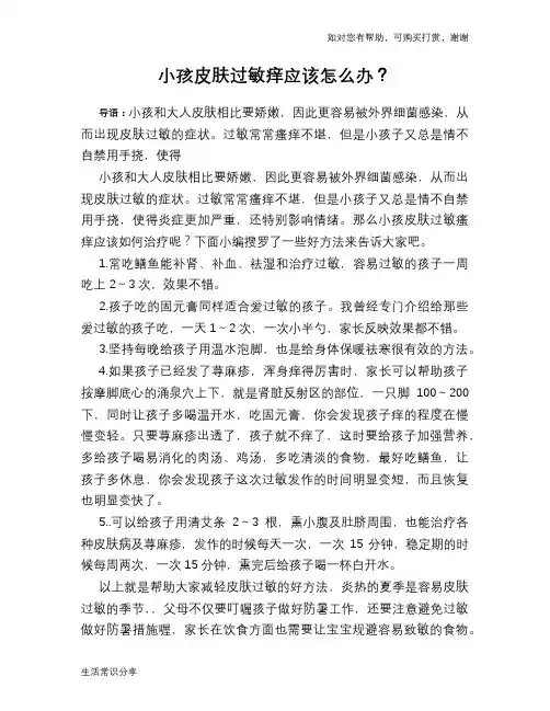 小孩皮肤过敏痒应该怎么办？