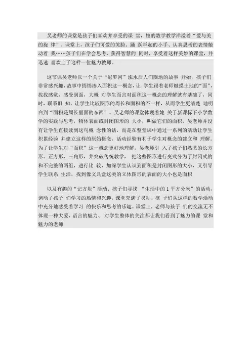 吴老师的课堂是孩子们喜欢并享受的课 堂