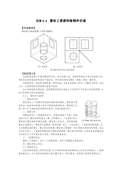 任务3圆柱三视图的绘制和识读-电子教材(精)