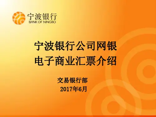 银行公司网银电子商业汇票介绍(ppt 56页)