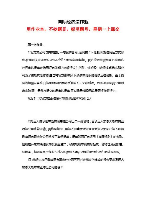 国际经济法作业