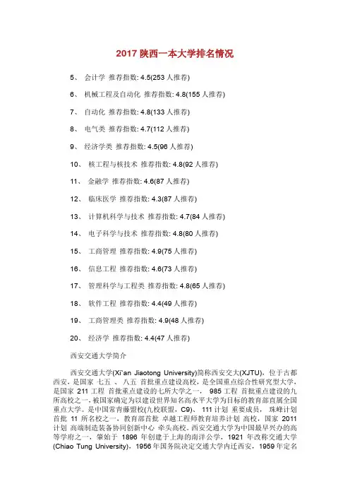 陕西一本大学排名情况.doc