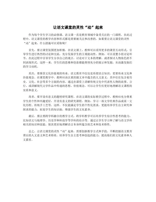 让语文课堂的灵性“动”起来