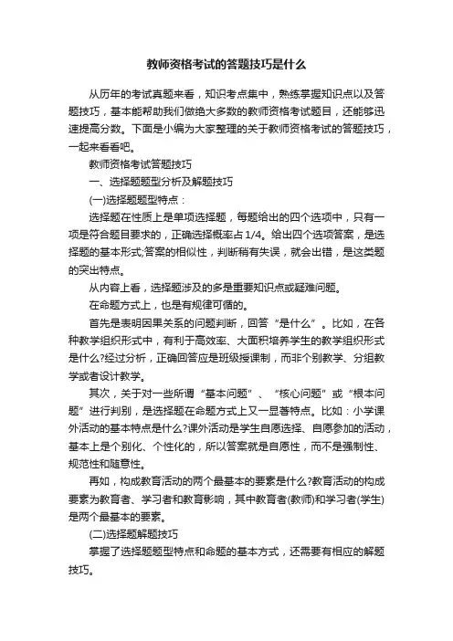 教师资格考试的答题技巧是什么