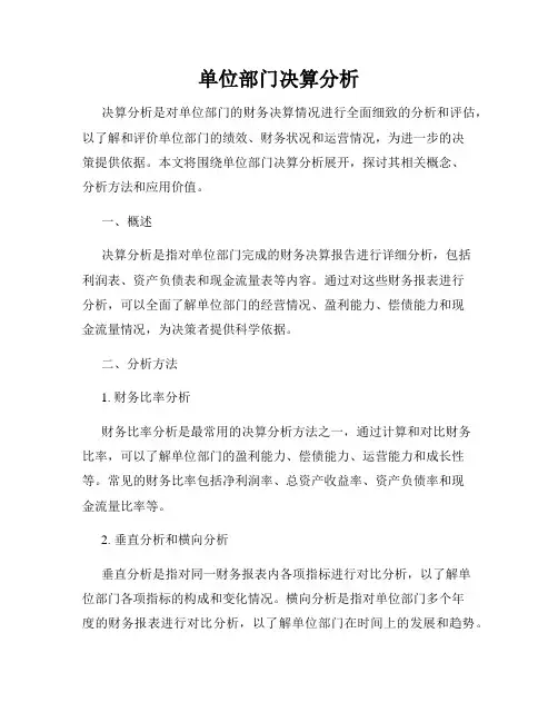 单位部门决算分析