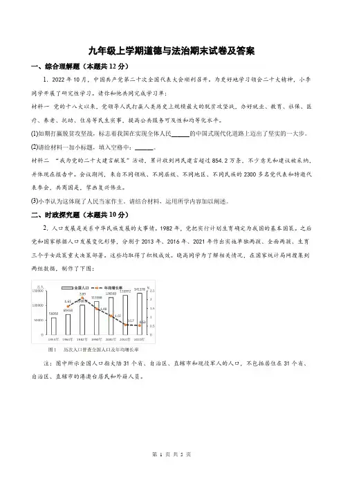 九年级上学期道德与法治期末试卷及答案