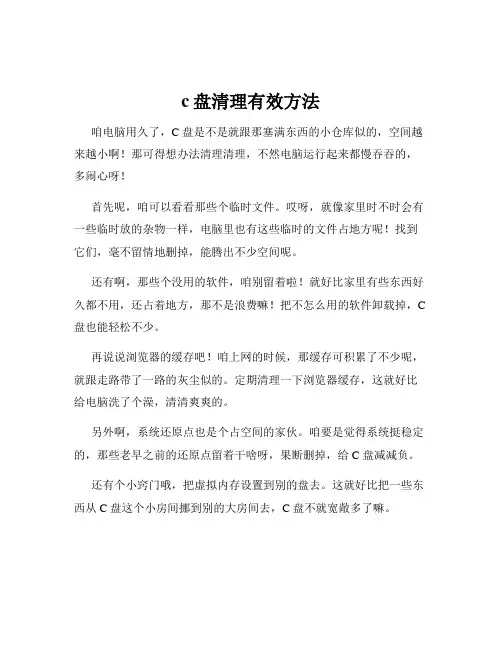 c盘清理有效方法