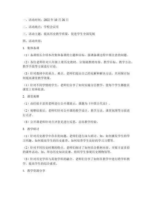 历史八年级教研活动记录