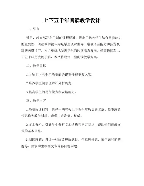 上下五千年阅读教学设计