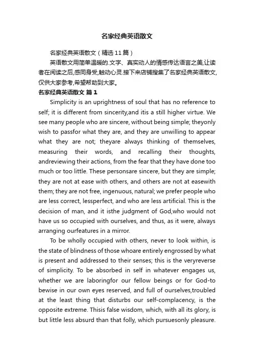 名家经典英语散文