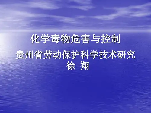 毒物与控制