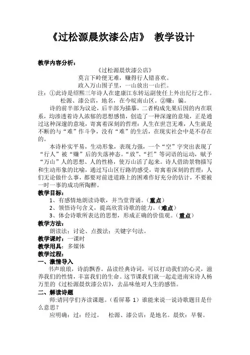 新人教版(部编)七年级语文下册《六单元 . 课外古诗词诵读  过松源晨炊漆公店(其五)》研讨课教案_30