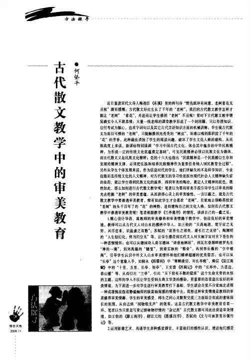 古代散文教学中的审美教育