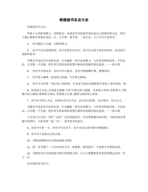 培根读书名言大全