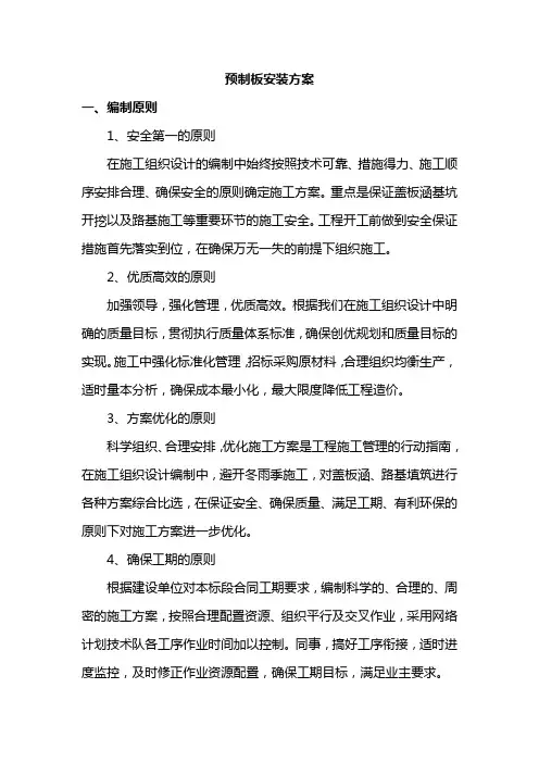 预制板安装方案