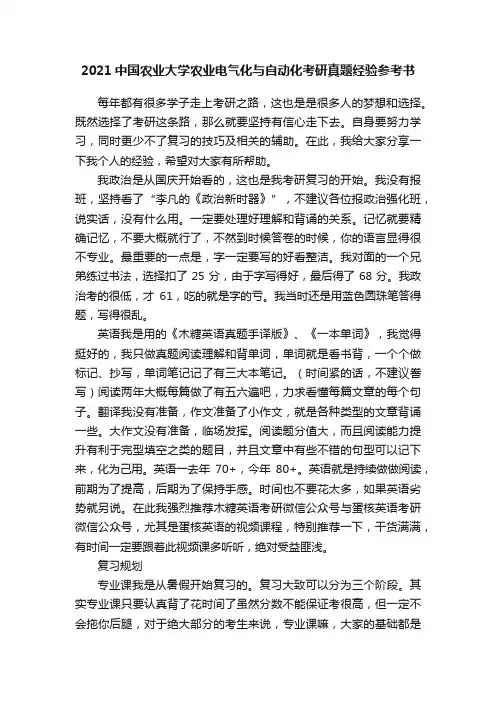 2021中国农业大学农业电气化与自动化考研真题经验参考书