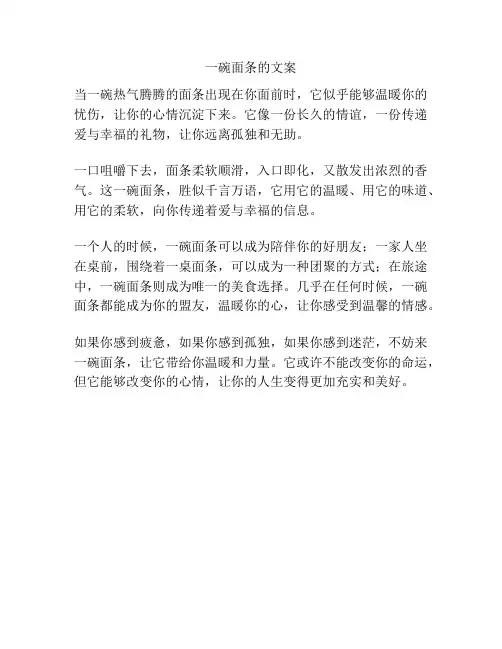 一碗面条的文案