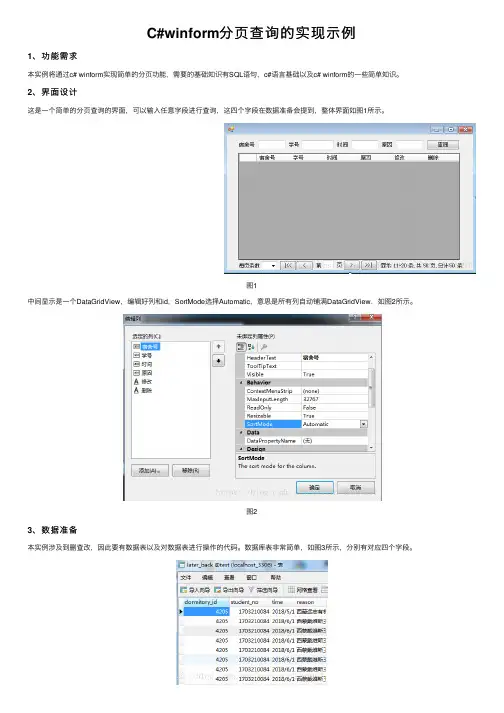 C#winform分页查询的实现示例