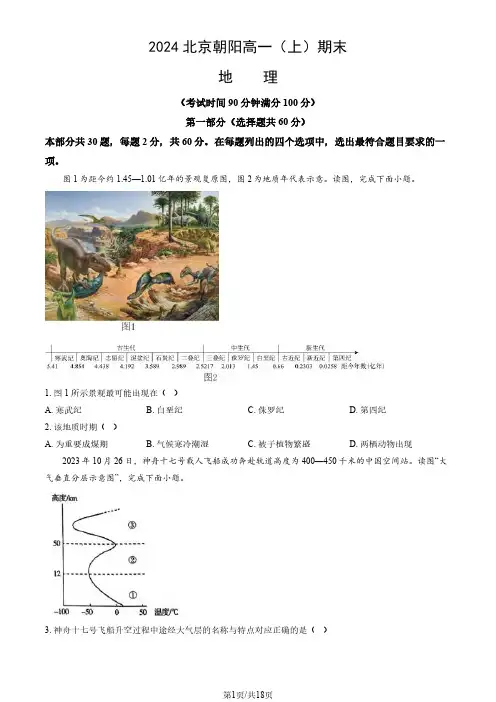 2024北京朝阳高一(上)期末地理(含答案)