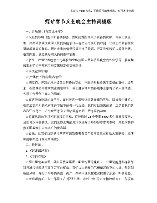 2018年煤矿春节文艺晚会主持词模版