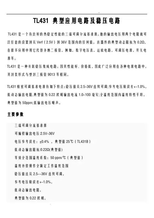 TL431_典型应用电路