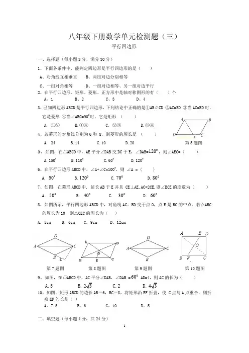 人教版八年级数学下册《平行四边形》试卷(含答案)