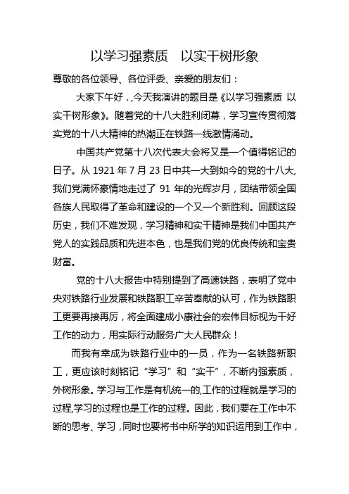 学习强素质