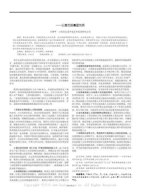 国有企业高技能人才队伍现状及其培养措施——以某交投集团为例