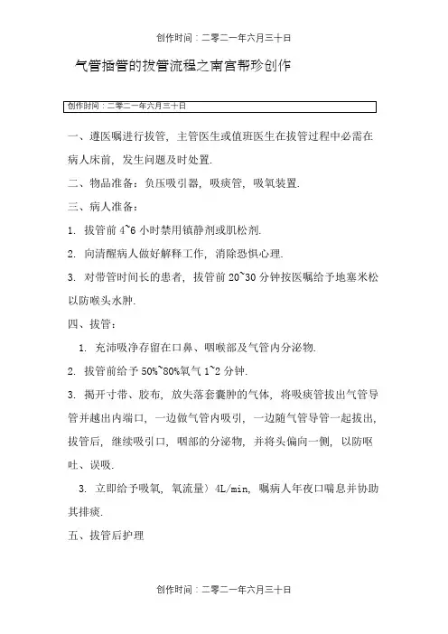 气管插管拔管的流程
