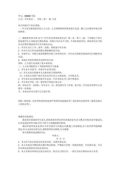 走读申请书 3