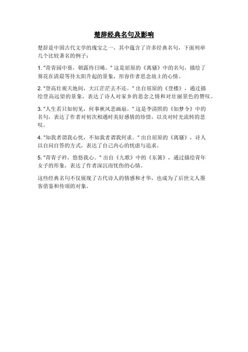 楚辞中的经典名句
