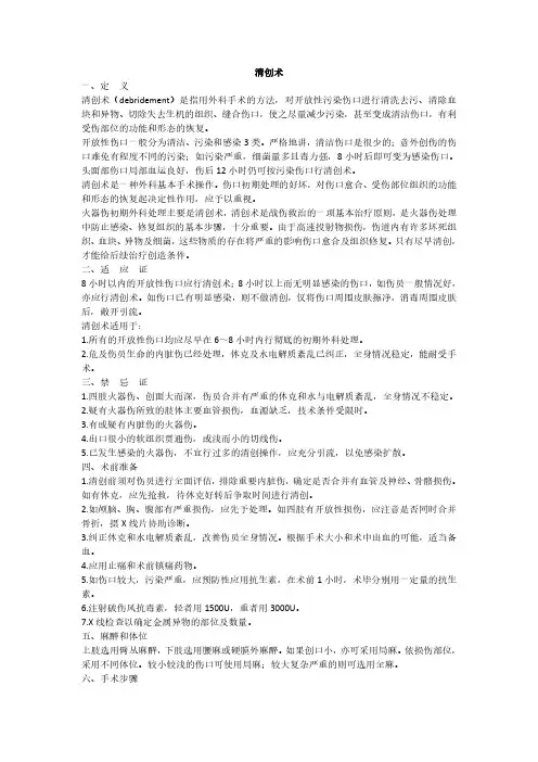 清创术(急诊医学)