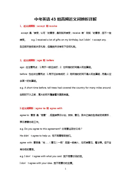 中考英语43组高频近义词辨析详解
