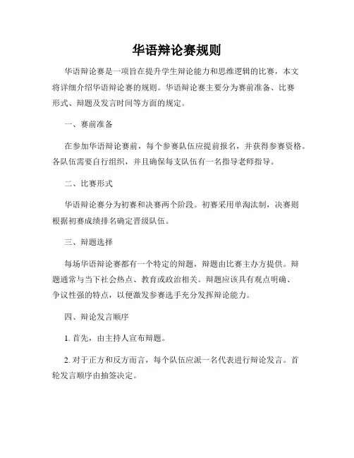 华语辩论赛规则
