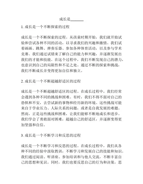 成长是_______