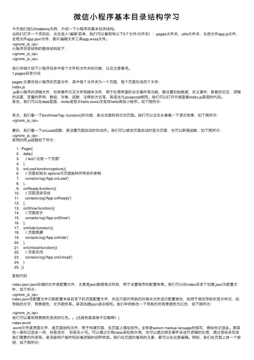 微信小程序基本目录结构学习