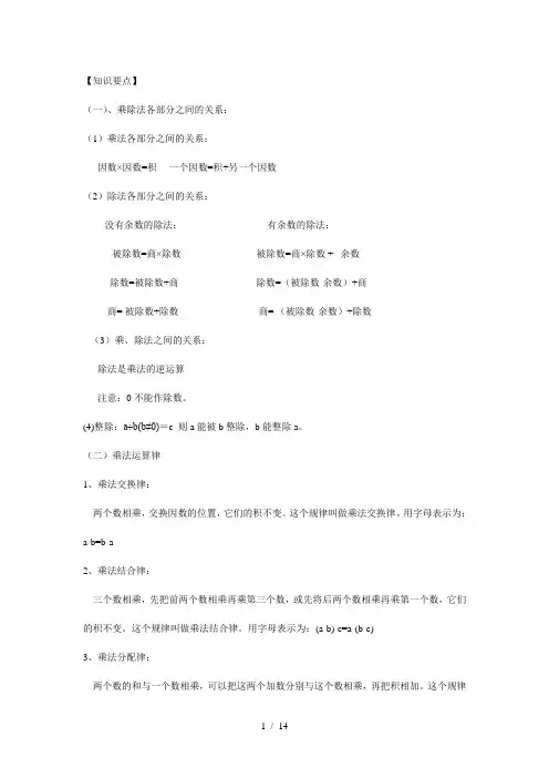 乘除法的关系和运算律