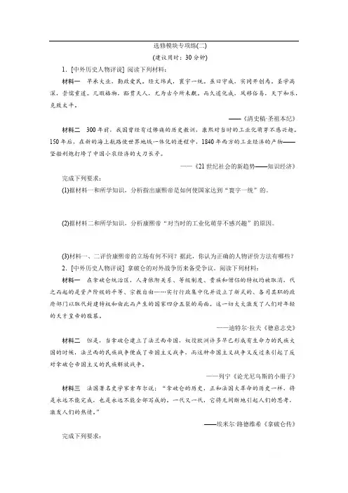 2020江苏高考历史二轮练习：选修模块专项练：(二) 