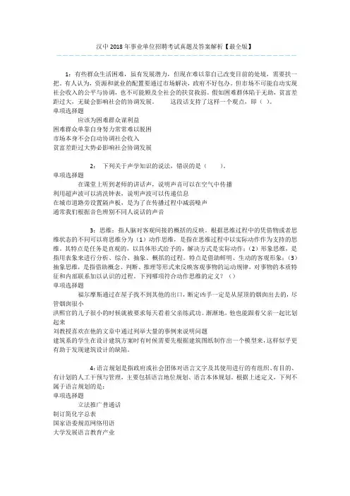 汉中2018年事业单位招聘考试真题及答案解析【最全版】 