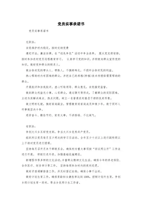党员实事承诺书