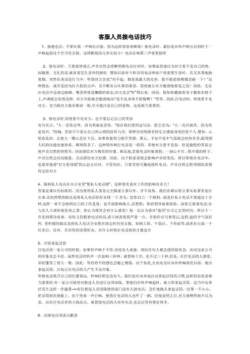 客服人员接电话技巧