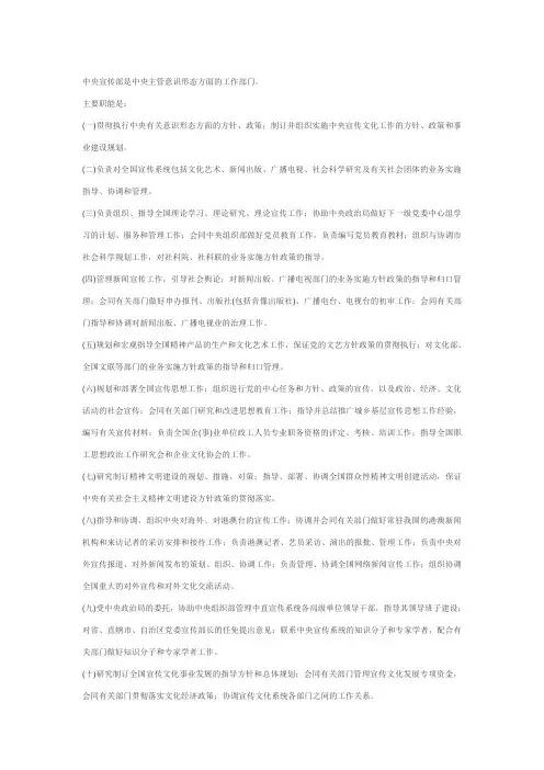 中央宣传部简介