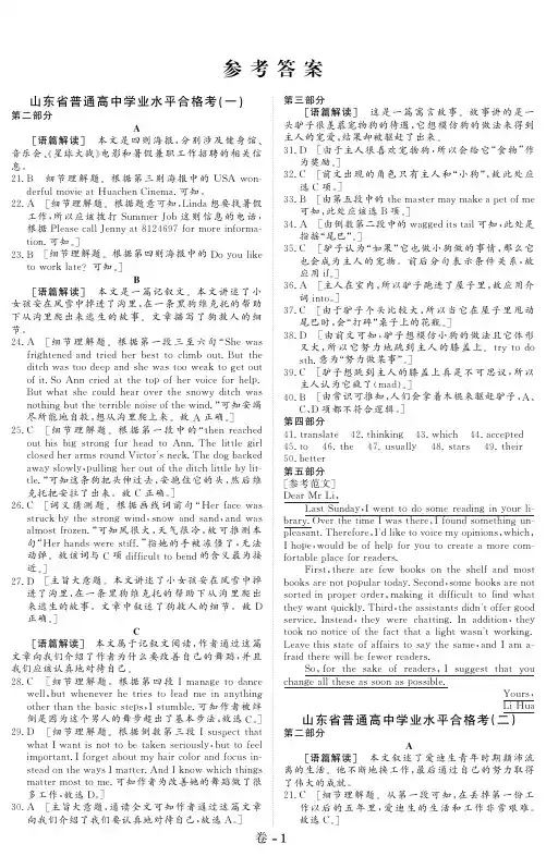 山东省普通高中学业水平合格考试(一)英语试题-2019-2020学年山东省普通高中英语学业水平模拟测试合格考答案