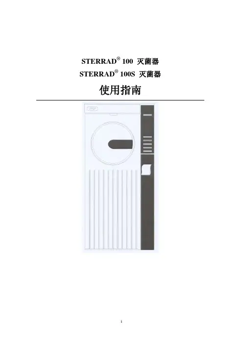 强生STERRAD 100(S)低温等离子灭菌器使用指南
